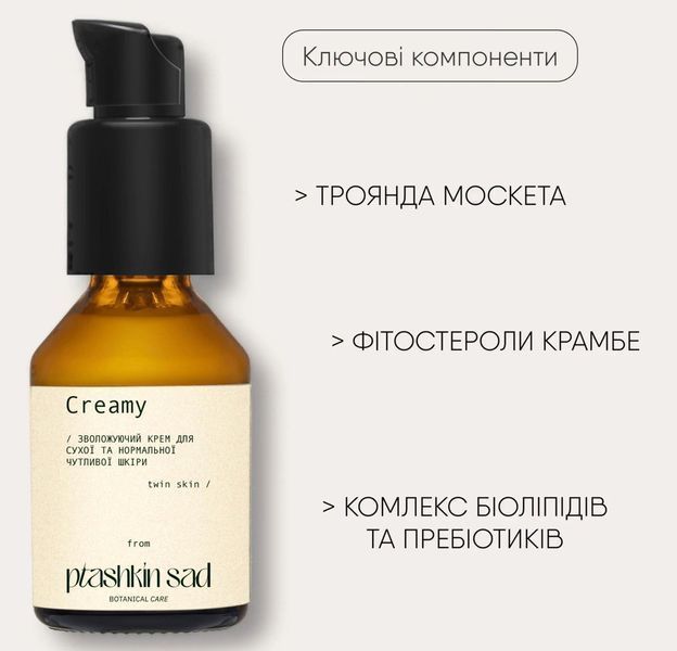 Зволожуючий крем для сухої та нормальної чутливої шкіри "Creamy" з олією троянди москета та церамідним комплексом, 35 мл 978875 фото