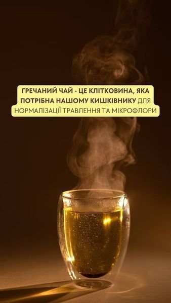 Гречаний чай 50г 467237237 фото