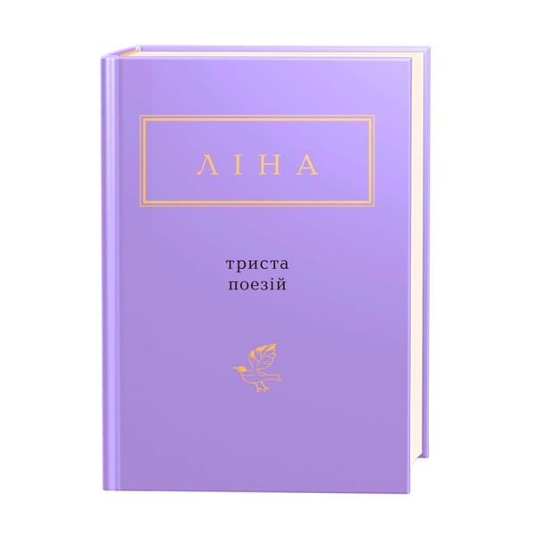 Книга 300 Поезій Л. Костенко 9786175850305 фото